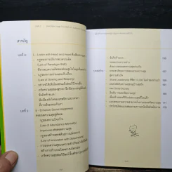 ถอดรหัสความสุข The DNA of Leadership Happiness - กฤษณ์ รุยาพร รูปที่ 8
