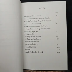 ประวัติวัดป่าบ้านนาสีดา รูปที่ 7
