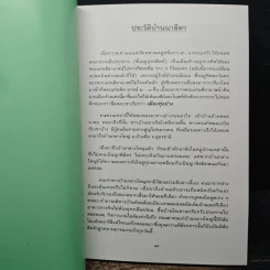 ประวัติวัดป่าบ้านนาสีดา รูปที่ 8