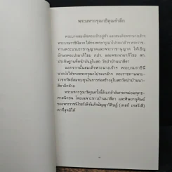 ประวัติวัดป่าบ้านนาสีดา รูปที่ 6
