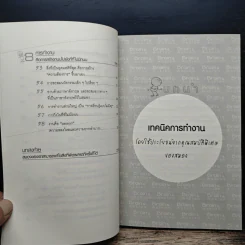 ความลับของสมอง ทำงานอย่างไรให้สมองมีความสุข - Kenichiro MOGI (เคนอิจิโร่ โมงิ), ดร.บัณฑิตโรจน์ อารยานนท์ รูปที่ 10