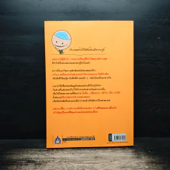 ความลับของสมอง ทำงานอย่างไรให้สมองมีความสุข - Kenichiro MOGI (เคนอิจิโร่ โมงิ), ดร.บัณฑิตโรจน์ อารยานนท์ รูปที่ 2