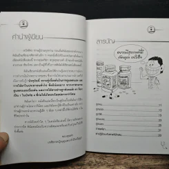 พึ่งตนก่อนพึ่งหมอ - นายแพทย์สโรช รัตนากร รูปที่ 7