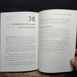 คู่มือสุขภาพดีดูแลด้วยตนเอง - นพ.ธีระ ศิริอาชาวัฒนา รูปที่ 10