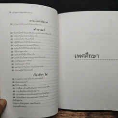 คู่มือสุขภาพดีดูแลด้วยตนเอง - นพ.ธีระ ศิริอาชาวัฒนา รูปที่ 8