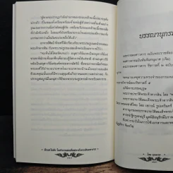 ลึกแต่ไม่ลับ ในตำนาน สมเด็จพระเจ้าตากสินมหาราช - โรม บุนนาค รูปที่ 9
