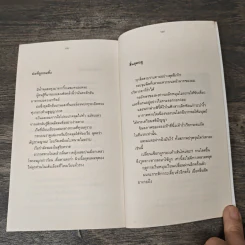 ฤดูมรสุมบนสรวงสวรรค์ - อุเทน มหามิตร รูปที่ 8