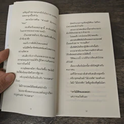 เพราะเราก้าวเดินจึงเกิดทาง (ฟาสต์ฟู้ดธุรกิจ ฉบับพิเศษ) - หนุ่มเมืองจันท์ รูปที่ 7