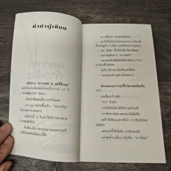 เพราะเราก้าวเดินจึงเกิดทาง (ฟาสต์ฟู้ดธุรกิจ ฉบับพิเศษ) - หนุ่มเมืองจันท์ รูปที่ 6