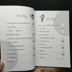 นิสัยแบบนี้มีไว้ทำไม - Pom The Panda รูปที่ 7