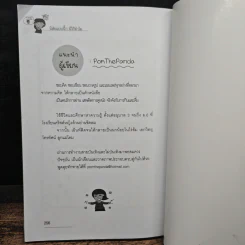 นิสัยแบบนี้มีไว้ทำไม - Pom The Panda รูปที่ 10