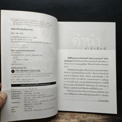 พลังมหัศจรรย์ในอาหาร - เภสัชกรสรจักร ศิริบริรักษ์ รูปที่ 6