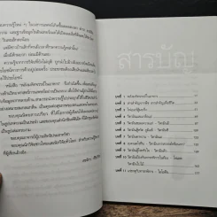 พลังมหัศจรรย์ในอาหาร - เภสัชกรสรจักร ศิริบริรักษ์ รูปที่ 7