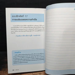 How To Get Things Done ทำให้สำเร็จ - Ann Jackman, จิระพล ฉายัษฐิต รูปที่ 9