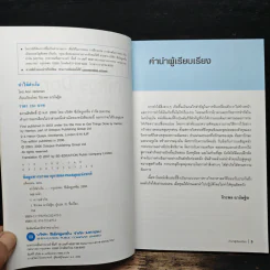 How To Get Things Done ทำให้สำเร็จ - Ann Jackman, จิระพล ฉายัษฐิต รูปที่ 6