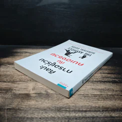 ศิลปะการอยู่ร่วมกับคนเฮงซวย The Asshole Survival Guide - โรเบิร์ต ไอ. ซัตตัน (Robert Sutton) รูปที่ 5