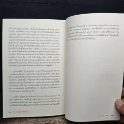 ศิลปะการอยู่ร่วมกับคนเฮงซวย The Asshole Survival Guide - โรเบิร์ต ไอ. ซัตตัน (Robert Sutton) รูปที่ 9