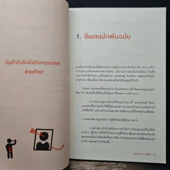 ศิลปะการอยู่ร่วมกับคนเฮงซวย The Asshole Survival Guide - โรเบิร์ต ไอ. ซัตตัน (Robert Sutton) รูปที่ 8