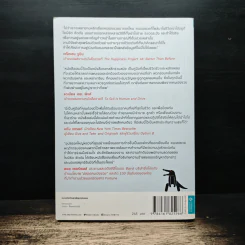 ศิลปะการอยู่ร่วมกับคนเฮงซวย The Asshole Survival Guide - โรเบิร์ต ไอ. ซัตตัน (Robert Sutton) รูปที่ 2