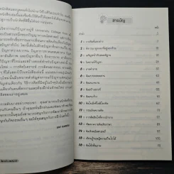 ฉลาดคิด คิดอย่างคนฉลาด - Paul Sloane รูปที่ 7
