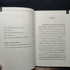 เมื่อคุณหมอไม่รู้จักอาหารเสริมบำบัดโรค ความตายอาจกำลังครอบงำคุณ - Ray D.Strand, M.D. รูปที่ 8