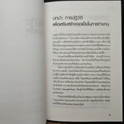 เจาะจุดแข็ง วิธีพัฒนาพรสวรรค์ของลูกน้องและตัวคุณเอง - Marcus Buckingham, Donald O. Clifton. รูปที่ 10