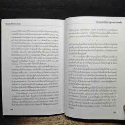 เจาะจุดแข็ง - Marcus Buckingham, Donald O. Clifton, Ph.D. รูปที่ 11