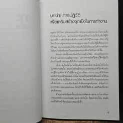 เจาะจุดแข็ง - Marcus Buckingham, Donald O. Clifton, Ph.D. รูปที่ 10