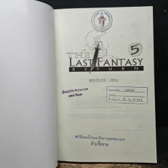 The Last Fantasy Return เล่ม 5 - แสงจันทร์ รูปที่ 6
