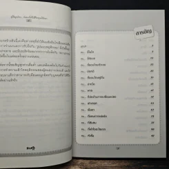 คู่มือผูกมิตรกับคนที่ทำให้ชีวิตคุณมีปัญหา - Mike Leibling รูปที่ 7
