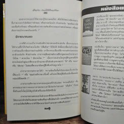 คู่มือผูกมิตรกับคนที่ทำให้ชีวิตคุณมีปัญหา - Mike Leibling รูปที่ 10
