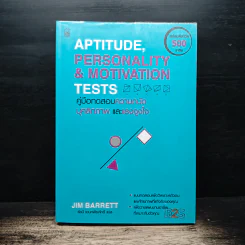 Aptitude Personality & Motivation Tests คู่มือทดสอบความถนัด บุคลิกภาพและแรงจูงใจ - JIM BARRETT, รัชนี เอนกพีระศักดิ์ รูปที่ 1