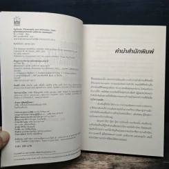 Aptitude Personality & Motivation Tests คู่มือทดสอบความถนัด บุคลิกภาพและแรงจูงใจ - JIM BARRETT, รัชนี เอนกพีระศักดิ์ รูปที่ 6