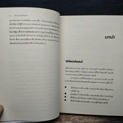 Aptitude Personality & Motivation Tests คู่มือทดสอบความถนัด บุคลิกภาพและแรงจูงใจ - JIM BARRETT, รัชนี เอนกพีระศักดิ์ รูปที่ 9