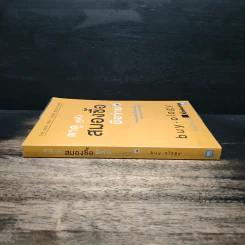 ตาดู หูฟัง สมองซื้อ มือจ่าย - Martin Lindstrom รูปที่ 3