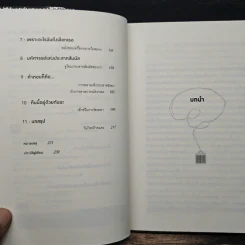 ตาดู หูฟัง สมองซื้อ มือจ่าย - Martin Lindstrom รูปที่ 7