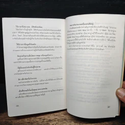 บุคลากร : หัวใจแห่งความสำเร็จของธุรกิจ - ปีเตอร์ ซีล, สมชาย ไตรรัตนภิรมย์ รูปที่ 9