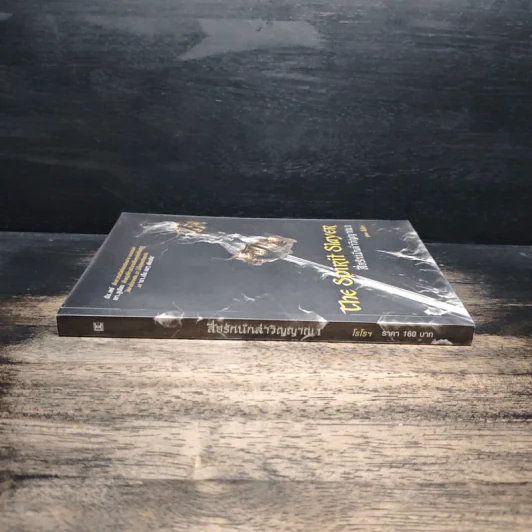 The Spirit Slayer สื่อรักนักล่าวิญญาณ เล่ม 1 - โรโรฯ รูปที่ 3