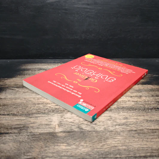 ยิ่งให้ยิ่งได้ The Go-Giver - จอห์น เดวิด มานน์ รูปที่ 5