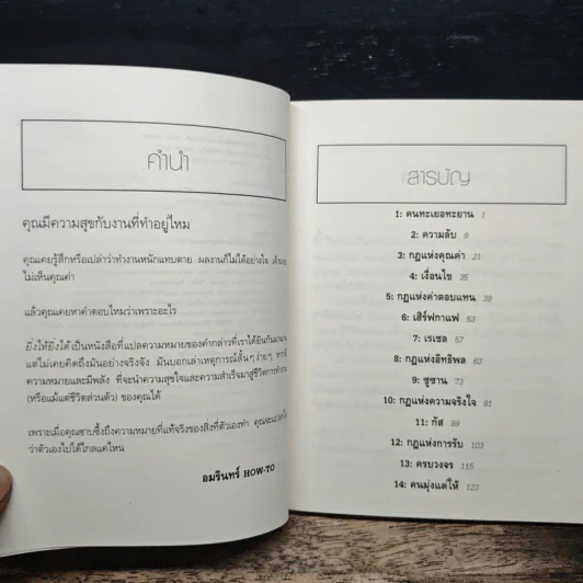 ยิ่งให้ยิ่งได้ The Go-Giver - จอห์น เดวิด มานน์ รูปที่ 7