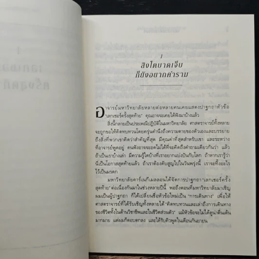 The Last Lecture เดอะลาสต์เลกเชอร์ - แรนดี เพาช์, เจฟฟรีย์ ซาสโลว์, วนิษา เรซ รูปที่ 8