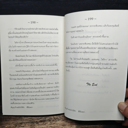 สัญญาร้ายมัดใจให้รัก - สิริมินตรา รูปที่ 8