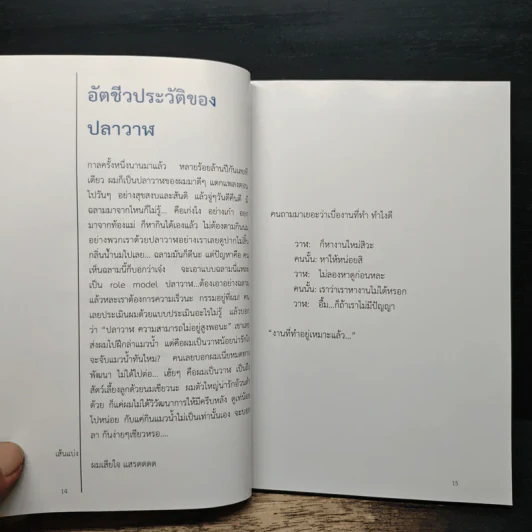 รวมเล่มของ ปลาวาฬไม่ไปทำงาน - ปลาวาฬไม่ไปทำงาน รูปที่ 8