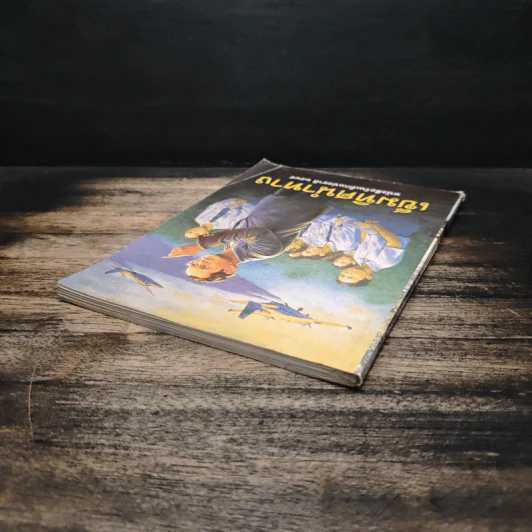 เข็มทิศนำทาง หนังสือวันเด็กแห่งชาติ 2545 รูปที่ 5