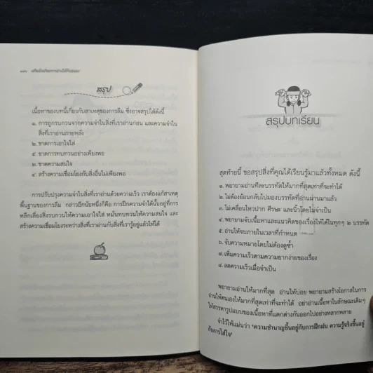 เสริมอัจฉริยะการอ่านให้กับสมอง - อมรวรรณ อิทธิกรชัย รูปที่ 9