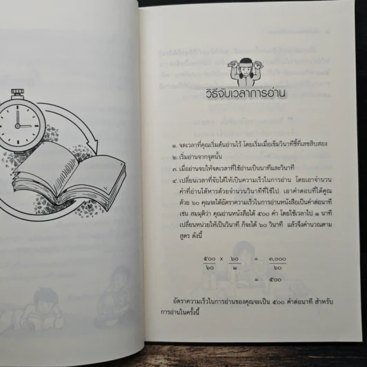 เสริมอัจฉริยะการอ่านให้กับสมอง - อมรวรรณ อิทธิกรชัย รูปที่ 8