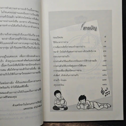 เสริมอัจฉริยะการอ่านให้กับสมอง - อมรวรรณ อิทธิกรชัย รูปที่ 7