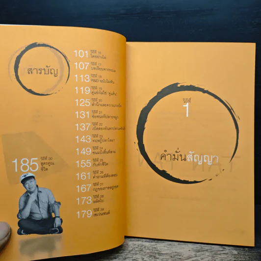 วิถีไม่ตัน ฉบับตัน ภาสกรนที - ตัน อิชิตัน รูปที่ 7