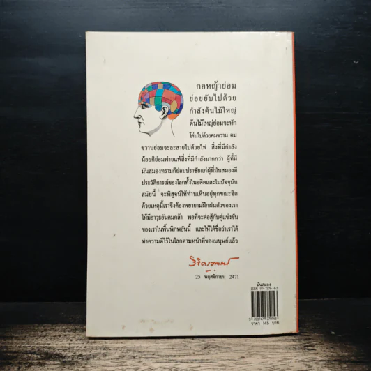 มันสมอง - พลตรี หลวงวิจิตรวาทการ รูปที่ 2