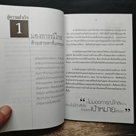 คนจีนสอนลูกรวย - อัครเดช แซ่ตัน รูปที่ 9